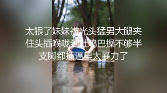 太狠了妹妹被光头猛男大腿夹住头插喉咙到吐鸡巴操不够半支脚都插逼里太暴力了