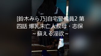 [鈴木みら乃]自宅警備員2 第四話 爆乳未亡人叔母・志保 ～蘇える淫欲～