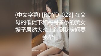 (中文字幕) [ROYD-028] 在父母的催促下和哥哥备孕的美女嫂子居然大晚上跑到我房间要我帮忙