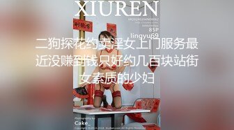 二狗探花约卖淫女上门服务最近没赚到钱只好约几百块站街女素质的少妇