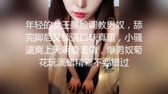 年轻的女王露脸调教男奴，舔完脚后又舔逼口味真重，小骚逼爽上天啊看表情，爆男奴菊花玩滴蜡精彩不要错过