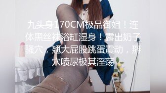 颜值很高的黑丝小妹，全程露脸大秀直播玩的真嗨啊，听狼友指挥玩弄骚穴，道具双插精彩刺激，淫声荡语不断