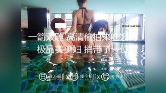 一箭双雕 高清偷拍来吃饭的极品美少妇 捎带了一位