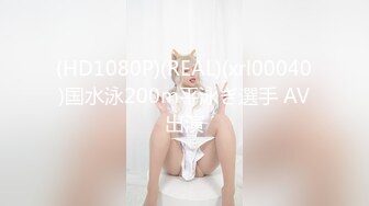 (HD1080P)(REAL)(xrl00040)国水泳200m平泳ぎ選手 AV出演