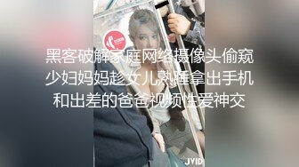 黑客破解家庭网络摄像头偷窥少妇妈妈趁女儿熟睡拿出手机和出差的爸爸视频性爱神交