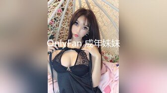 OnlyFan 成年妹妹