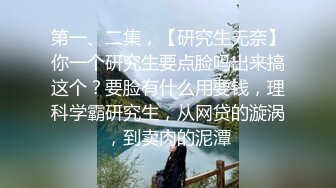 第一、二集，【研究生无奈】你一个研究生要点脸吗出来搞这个？要脸有什么用要钱，理科学霸研究生，从网贷的漩涡，到卖肉的泥潭