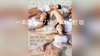 一本道 070718_710 極射 坂本美波