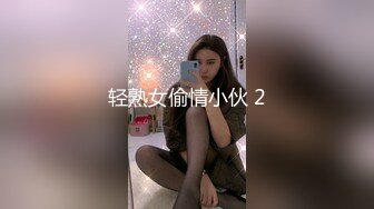 轻熟女偷情小伙 2