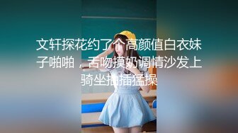 文轩探花约了个高颜值白衣妹子啪啪，舌吻摸奶调情沙发上骑坐抽插猛操