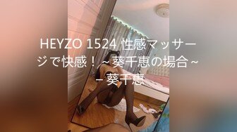 HEYZO 1524 性感マッサージで快感！～葵千恵の場合～ – 葵千恵