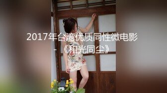 2017年台湾优质同性微电影 - 《和光同尘》