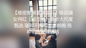 【维密嫩模重磅福利】极品骚女网红『顾灵曦』最新大尺度甄选 骚叫不断和土豪啪啪 各种制服丝袜诱惑